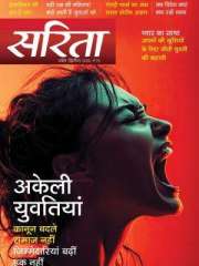 Sarita Magazine Subscription