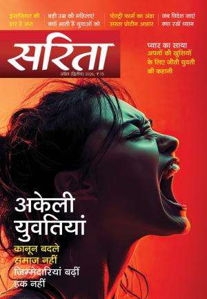 Sarita Magazine Subscription