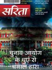 Sarita Magazine Subscription