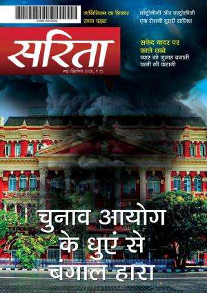 Sarita Magazine Subscription