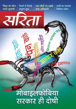 Sarita Magazine Subscription