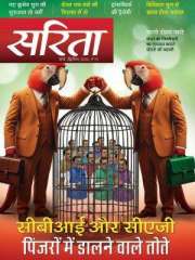 Sarita Magazine Subscription