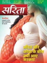 Sarita Magazine Subscription