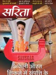 Sarita Magazine Subscription