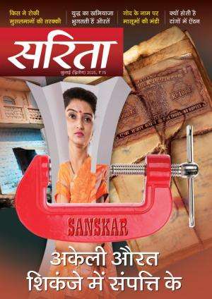 Sarita Magazine Subscription