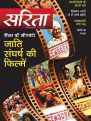 Sarita Magazine Subscription