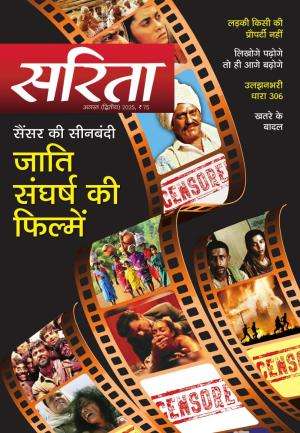 Sarita Magazine Subscription