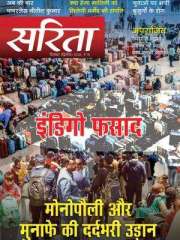 Sarita Magazine Subscription