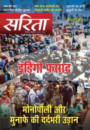 Sarita Magazine Subscription