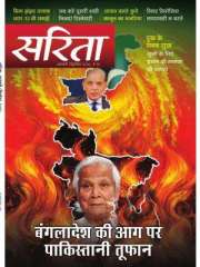 Sarita Magazine Subscription