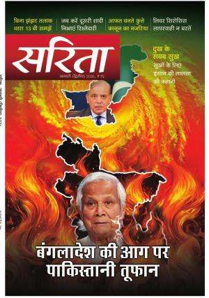 Sarita Magazine Subscription