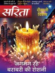 Sarita Magazine Subscription