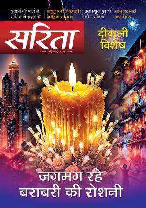 Sarita Magazine Subscription