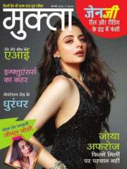 Mukta Magazine Subscription