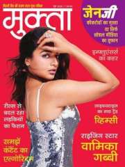 Mukta Magazine Subscription