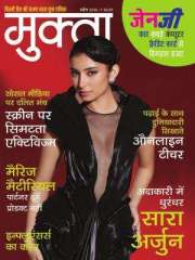 Mukta Magazine Subscription