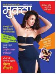 Mukta Magazine Subscription