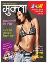 Mukta Magazine Subscription
