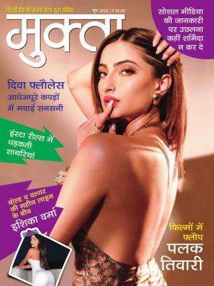 Mukta Magazine Subscription