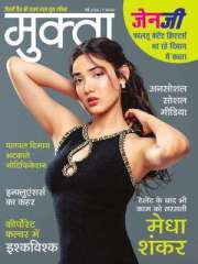 Mukta Magazine Subscription