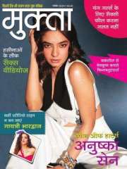 Mukta Magazine Subscription