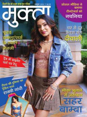 Mukta Magazine Subscription