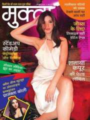 Mukta Magazine Subscription