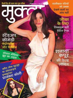 Mukta Magazine Subscription