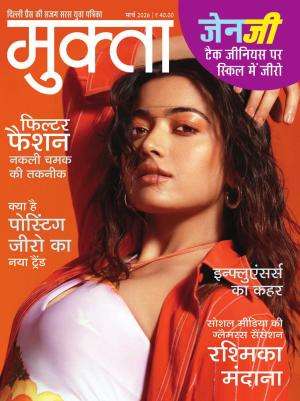 Mukta Magazine Subscription