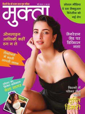 Mukta Magazine Subscription