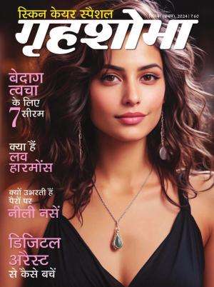 Grihshobha Hindi Magazine Subscription