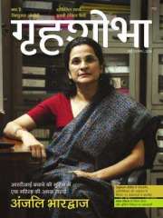 Grihshobha Hindi Magazine Subscription