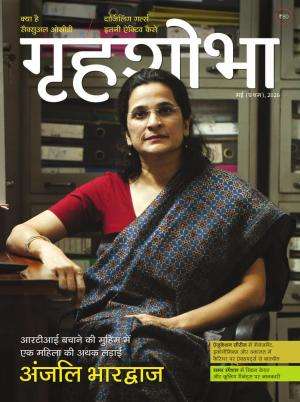 Grihshobha Hindi Magazine Subscription
