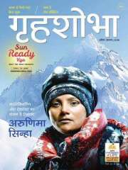 Grihshobha Hindi Magazine Subscription