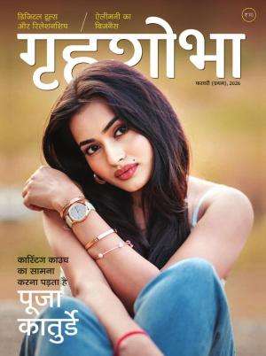 Grihshobha Hindi Magazine Subscription