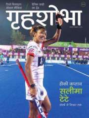 Grihshobha Hindi Magazine Subscription