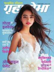 Grihshobha Hindi Magazine Subscription