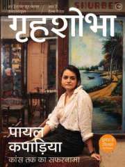 Grihshobha Hindi Magazine Subscription