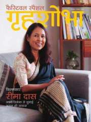Grihshobha Hindi Magazine Subscription