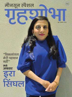 Grihshobha Hindi Magazine Subscription