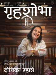 Grihshobha Hindi Magazine Subscription