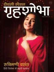 Grihshobha Hindi Magazine Subscription