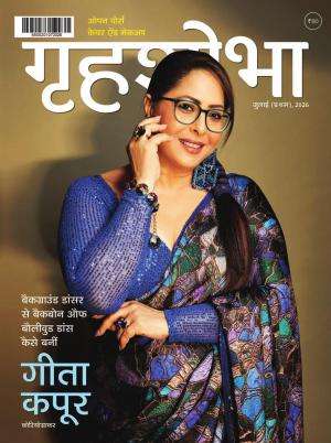 Grihshobha Hindi Magazine Subscription