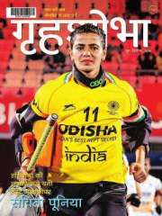 Grihshobha Hindi Magazine Subscription