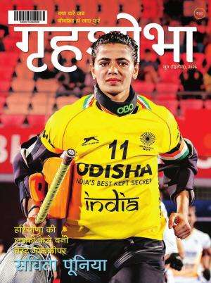 Grihshobha Hindi Magazine Subscription