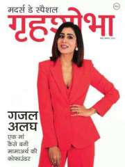 Grihshobha Hindi Magazine Subscription
