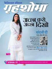 Grihshobha Hindi Magazine Subscription