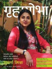 Grihshobha Hindi Magazine Subscription