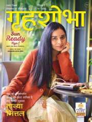 Grihshobha Hindi Magazine Subscription