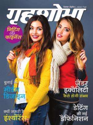 Grihshobha Hindi Magazine Subscription